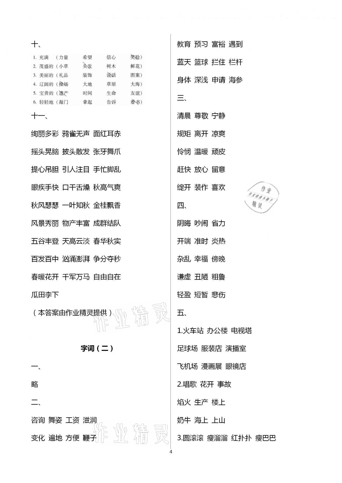 2021年本土教辅轻松寒假总复习三年级语文人教版 第4页