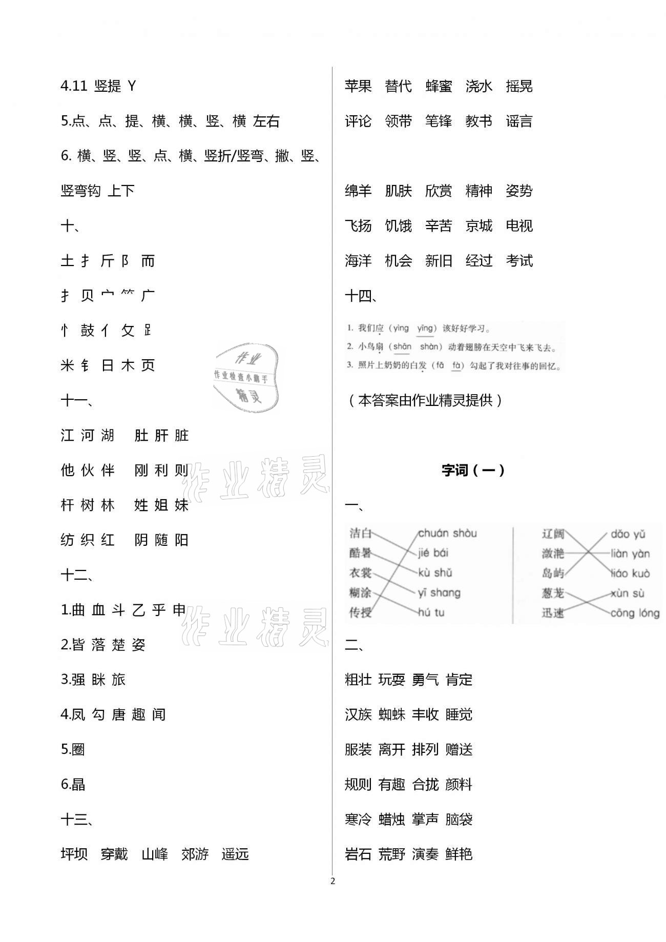 2021年本土教辅轻松寒假总复习三年级语文人教版 第2页