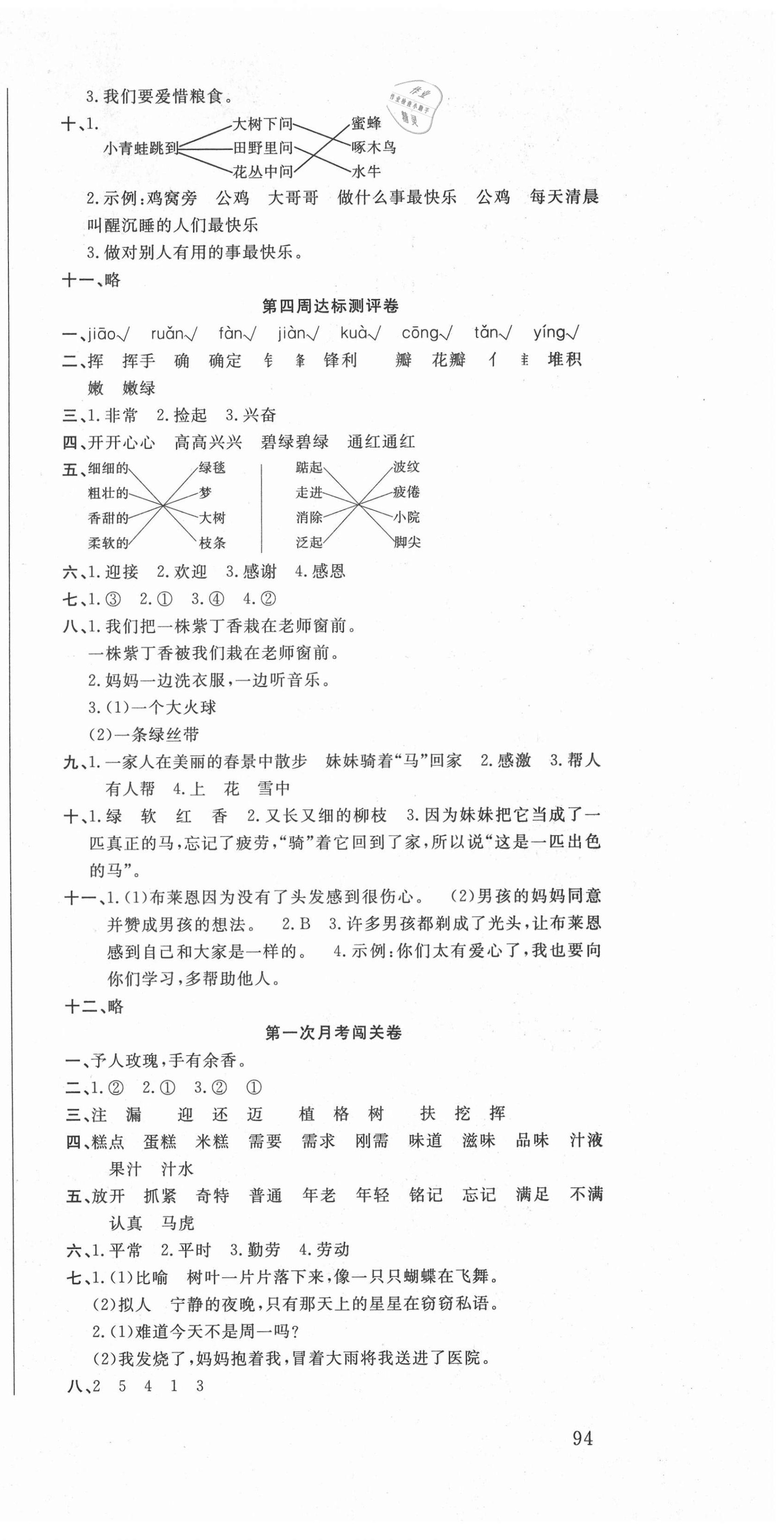 2021年状元大考卷二年级语文下册人教版 第3页