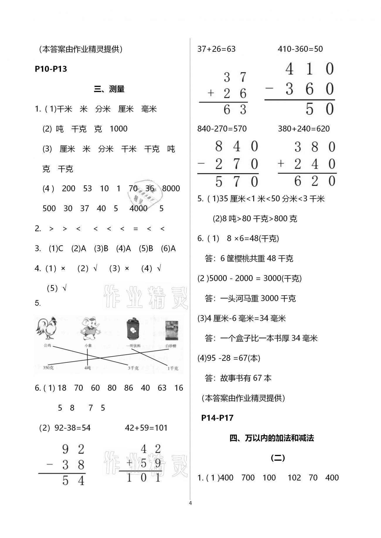 2021年本土教辅轻松寒假总复习三年级数学人教版 第4页