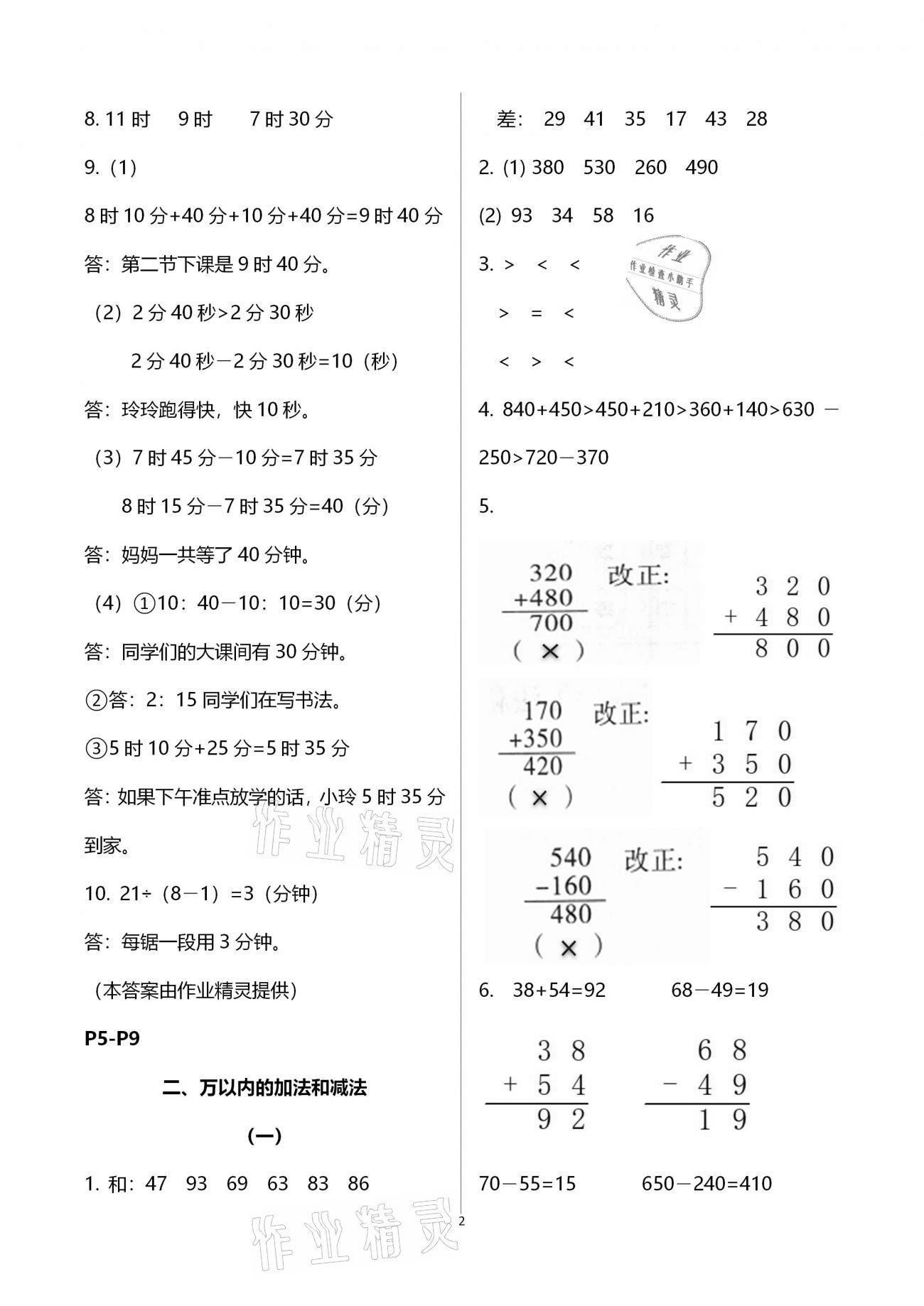 2021年本土教辅轻松寒假总复习三年级数学人教版 第2页