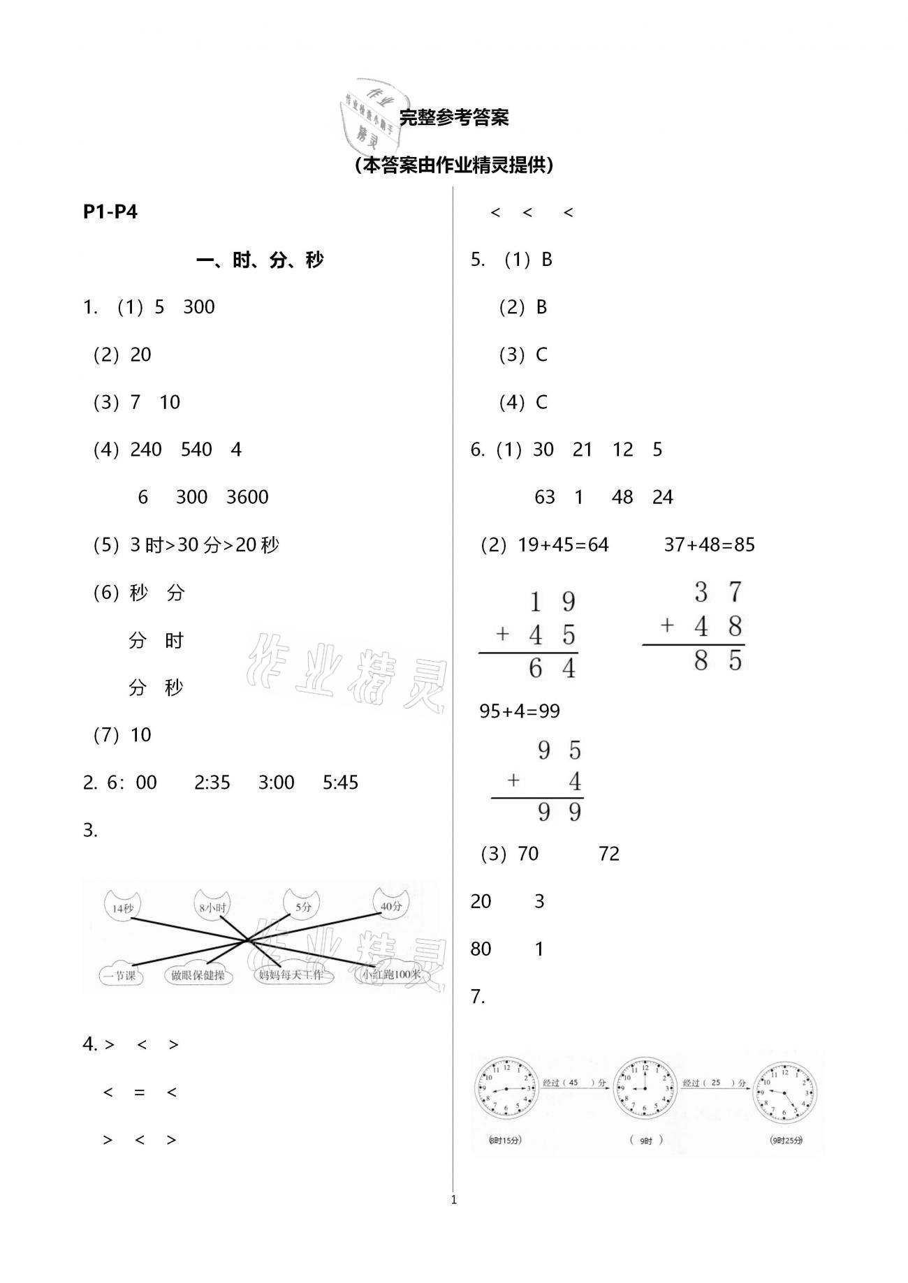 2021年本土教辅轻松寒假总复习三年级数学人教版 第1页