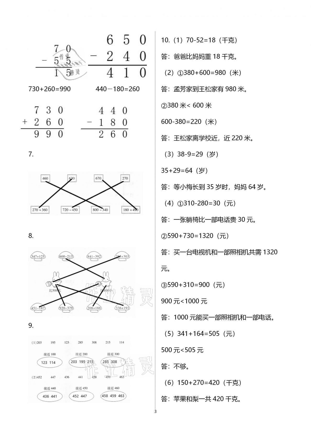 2021年本土教辅轻松寒假总复习三年级数学人教版 第3页