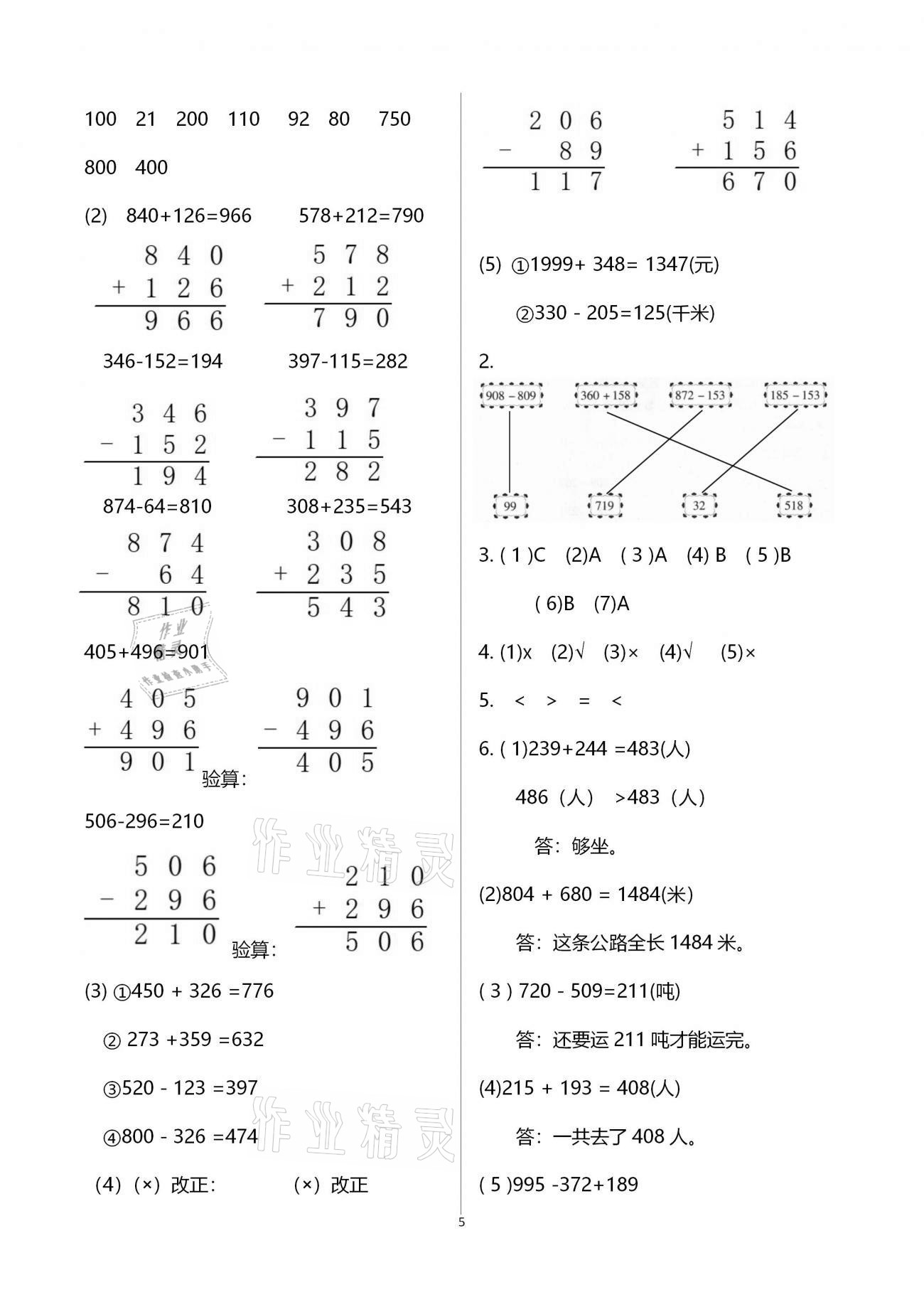 2021年本土教輔輕松寒假總復習三年級數(shù)學人教版 第5頁