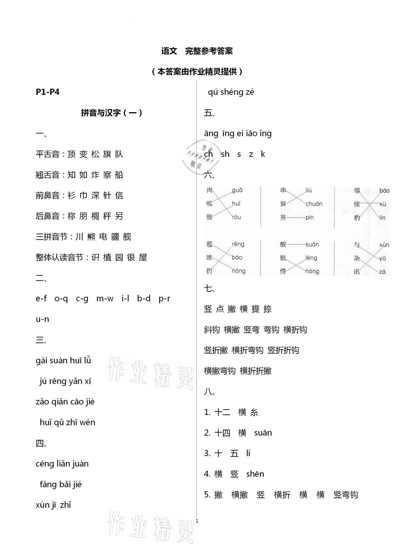 2021年本土教輔輕松寒假總復(fù)習(xí)二年級語文人教版 第1頁