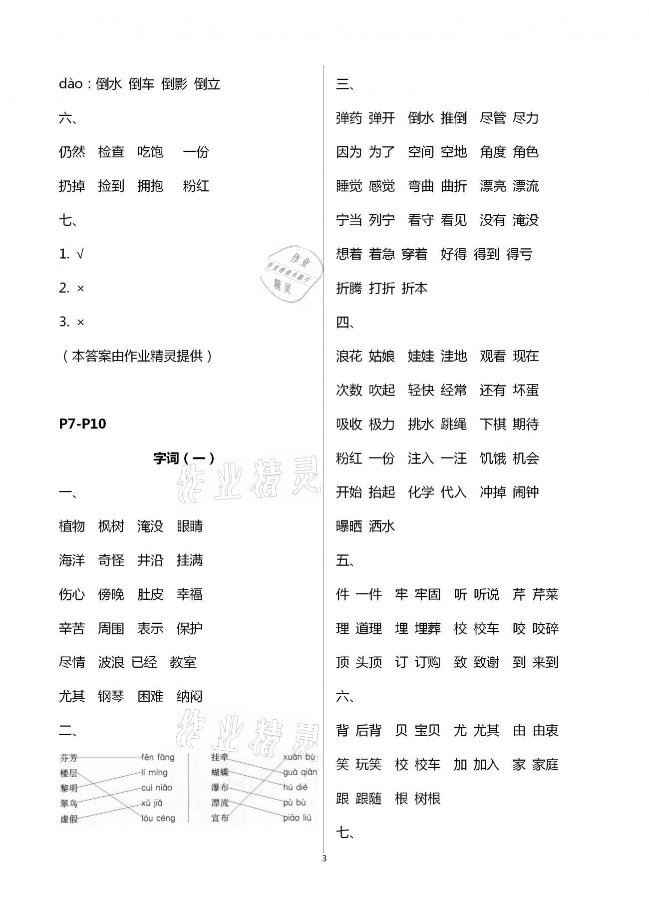 2021年本土教輔輕松寒假總復習二年級語文人教版 第3頁
