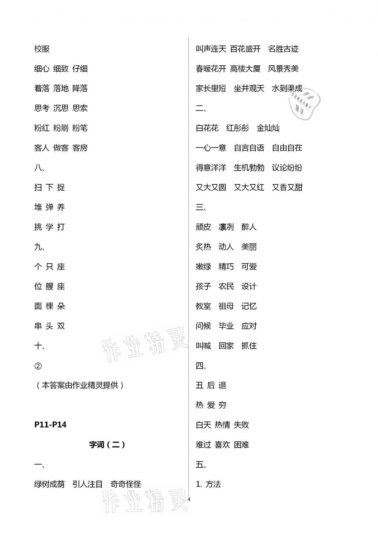 2021年本土教輔輕松寒假總復習二年級語文人教版 第4頁