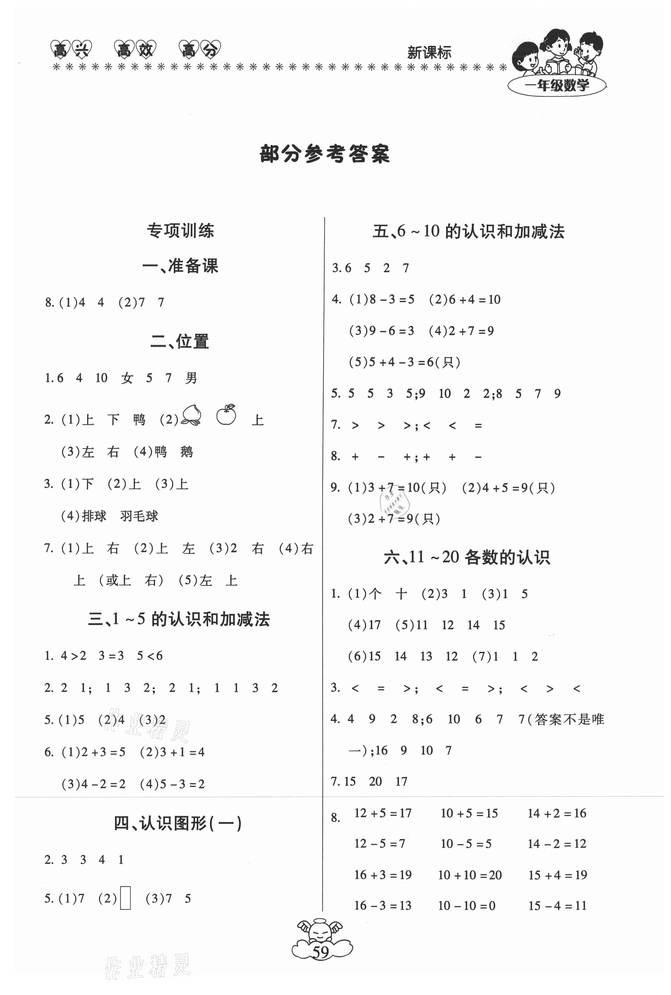 2021年本土教輔輕松寒假總復(fù)習(xí)一年級(jí)數(shù)學(xué)人教版 第1頁