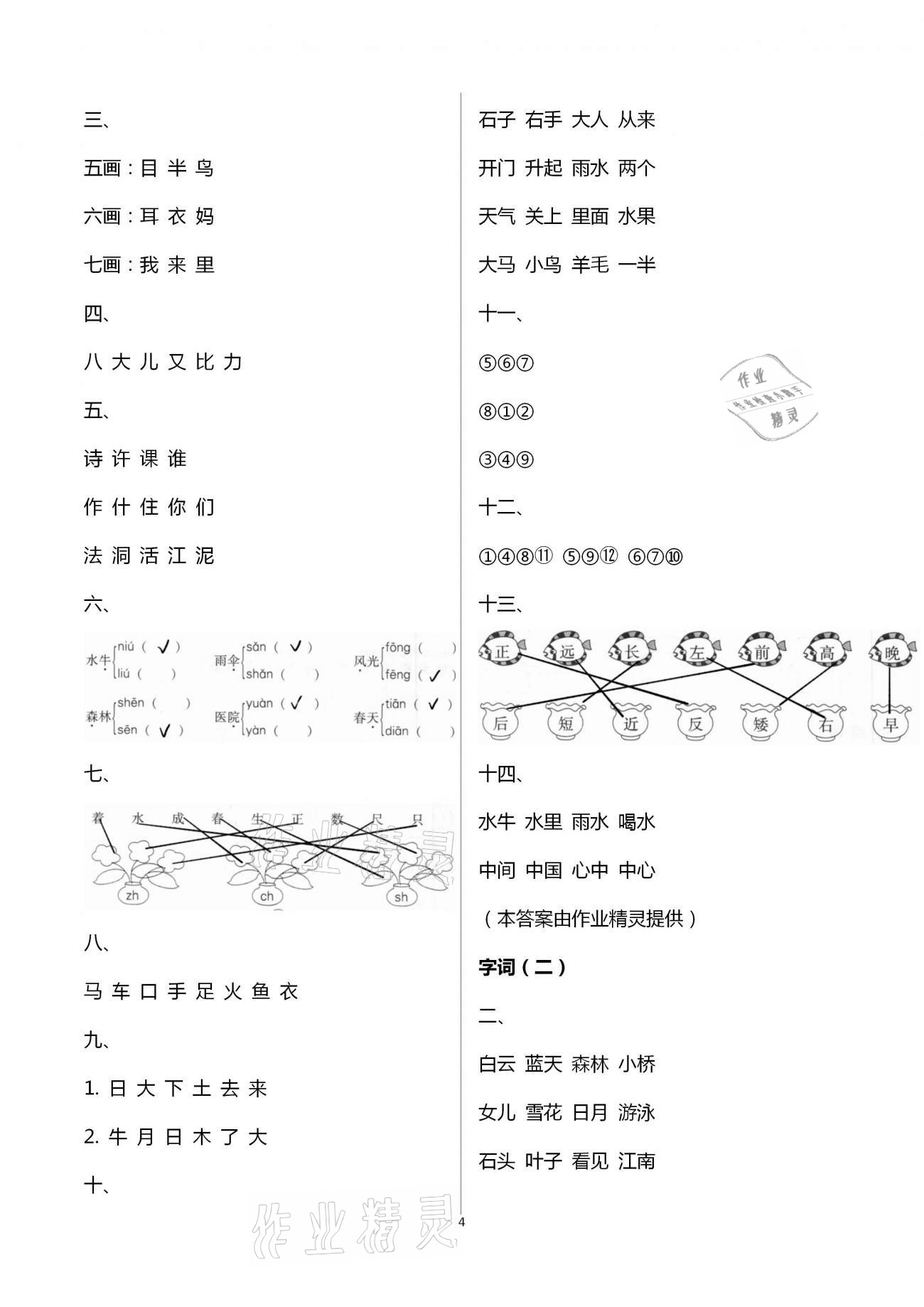 2021年本土教辅轻松寒假总复习一年级语文人教版 第4页