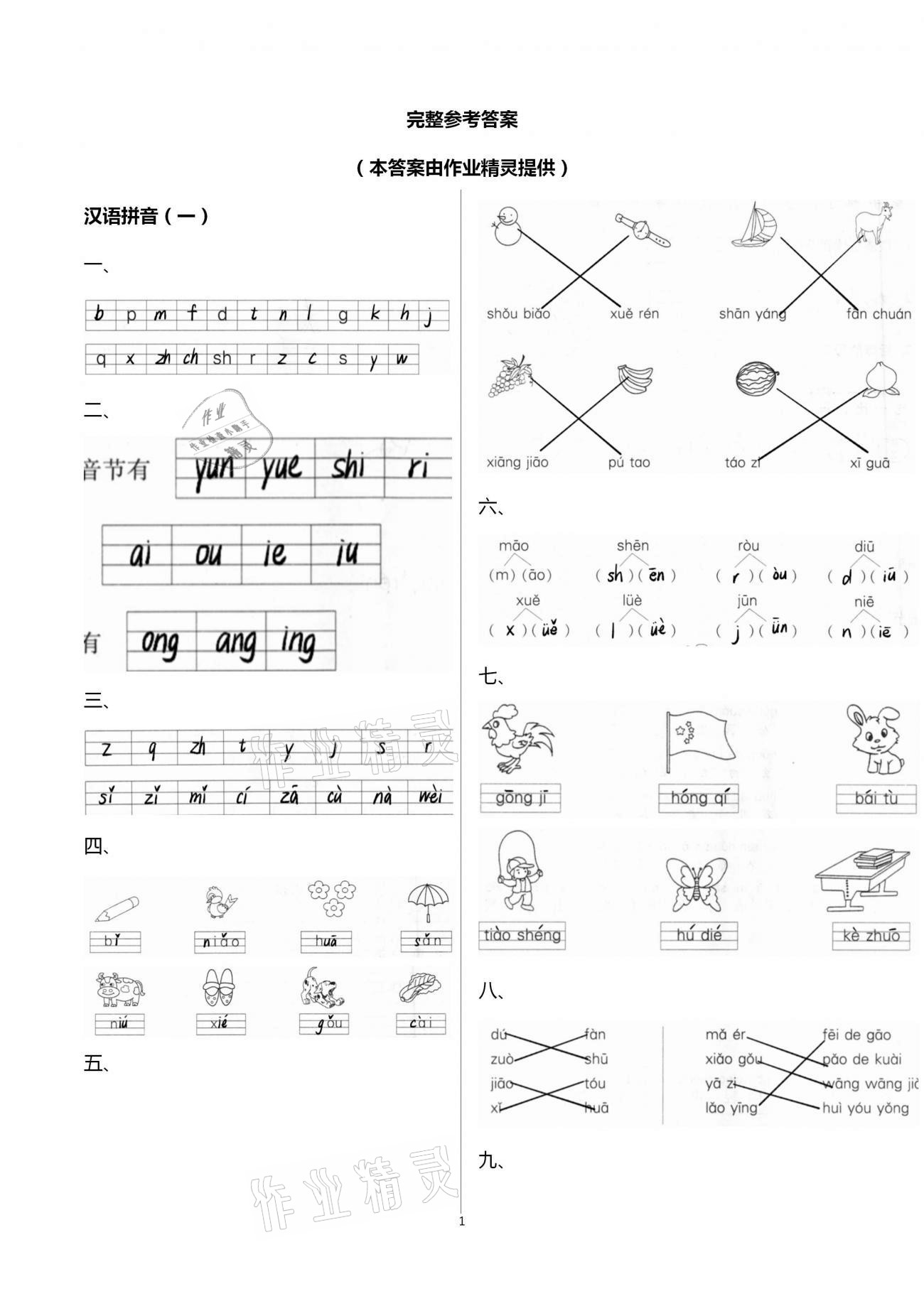 2021年本土教辅轻松寒假总复习一年级语文人教版 第1页