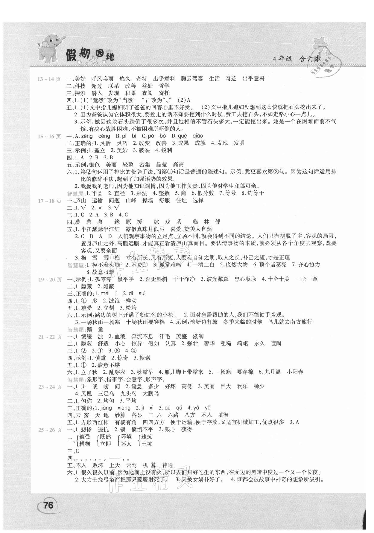 2021年寒假假期园地四年级合订本中原农民出版社 第2页