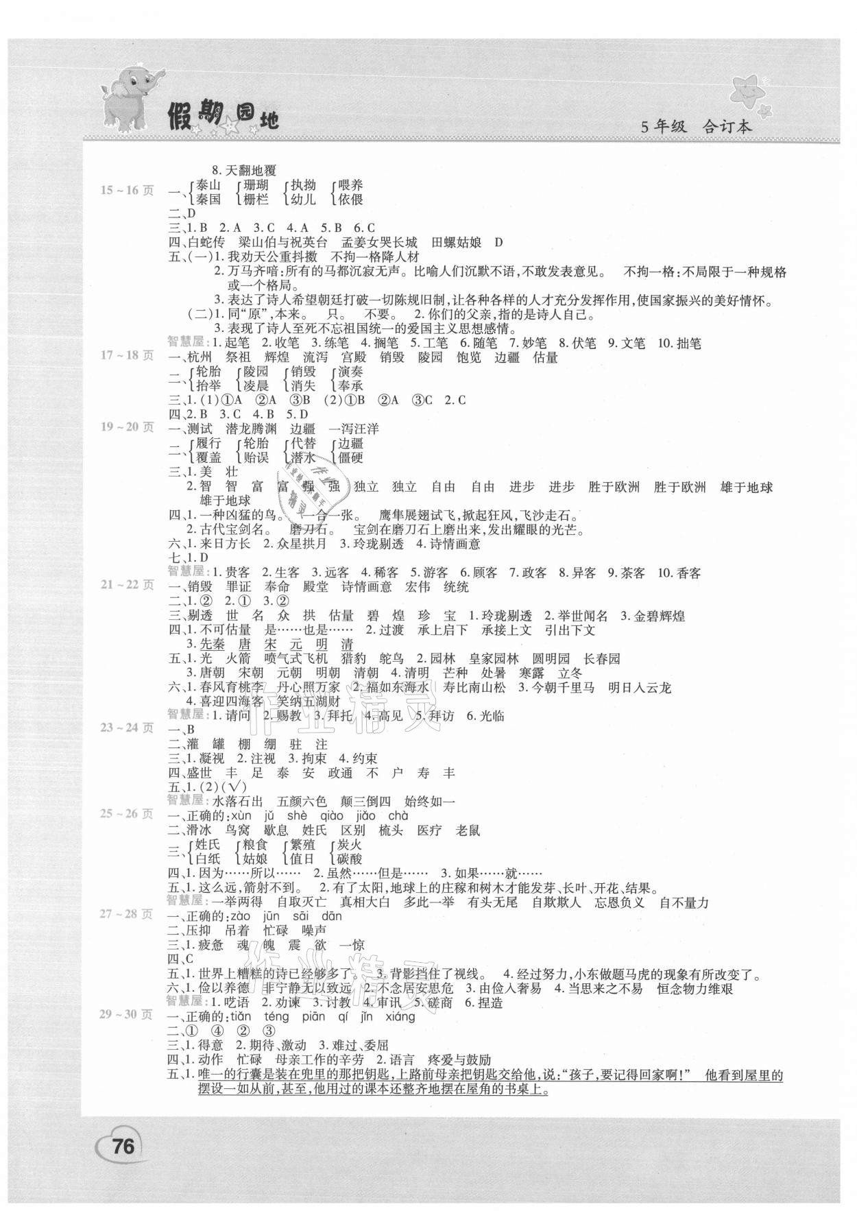 2021年寒假假期园地五年级合订本中原农民出版社 第2页