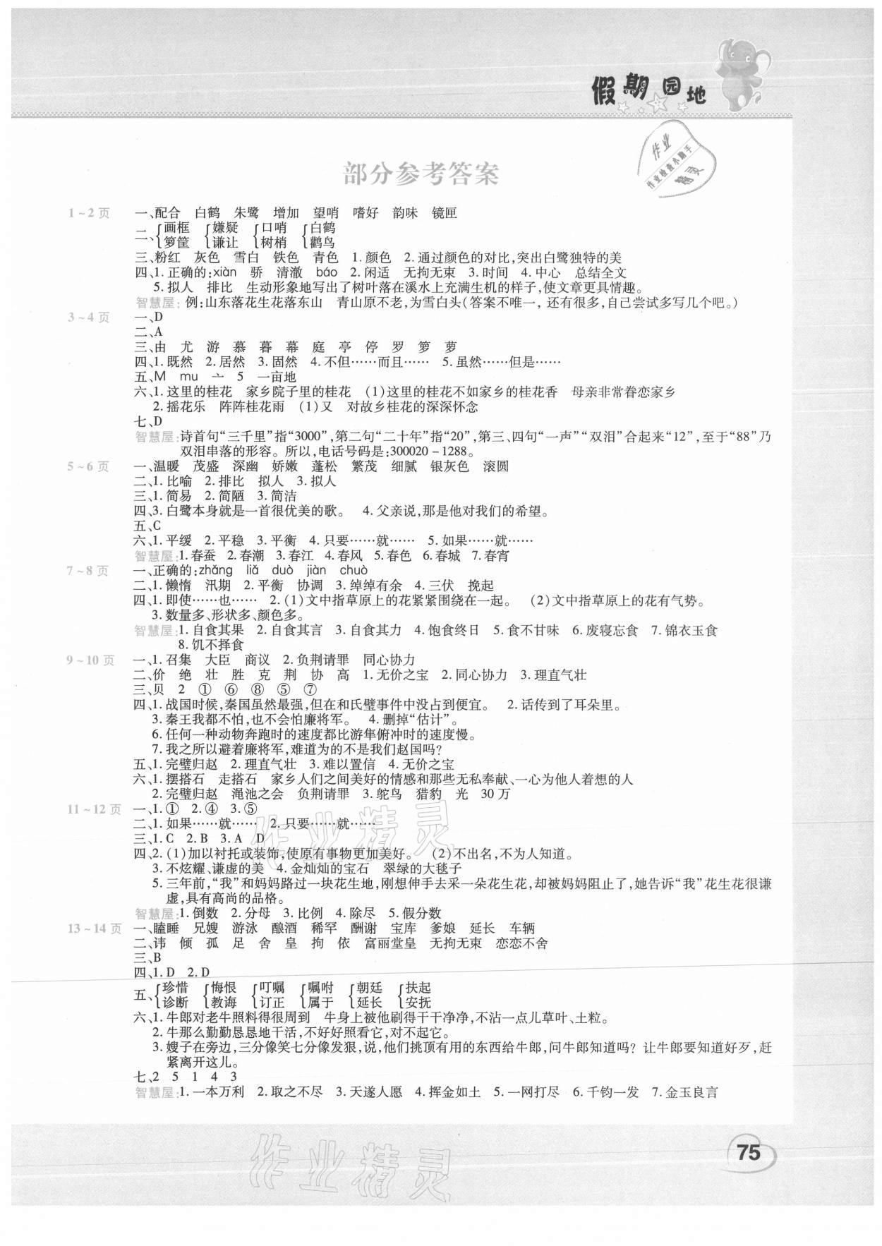 2021年寒假假期园地五年级合订本中原农民出版社 第1页