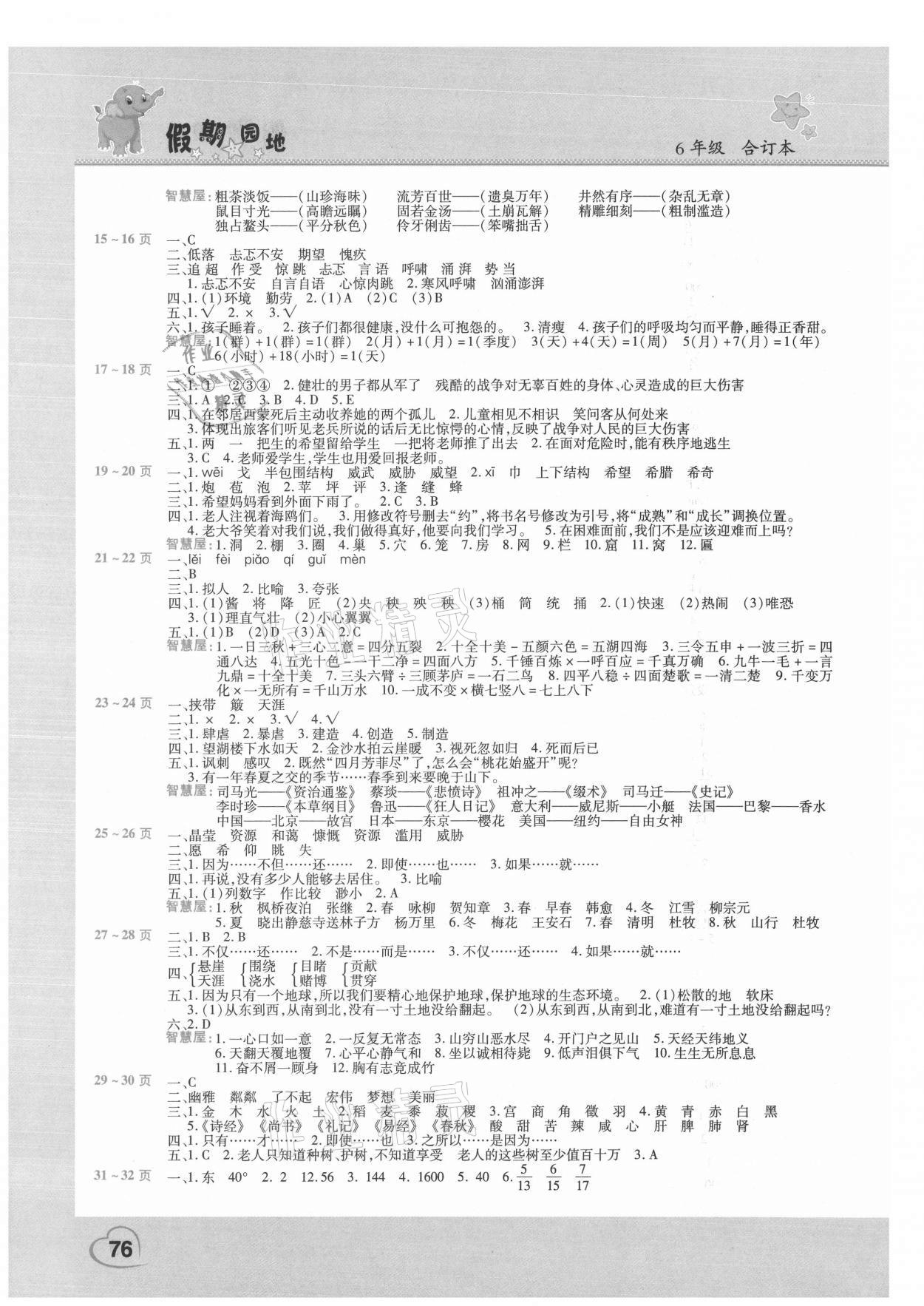 2021年寒假假期园地六年级合订本中原农民出版社 第2页