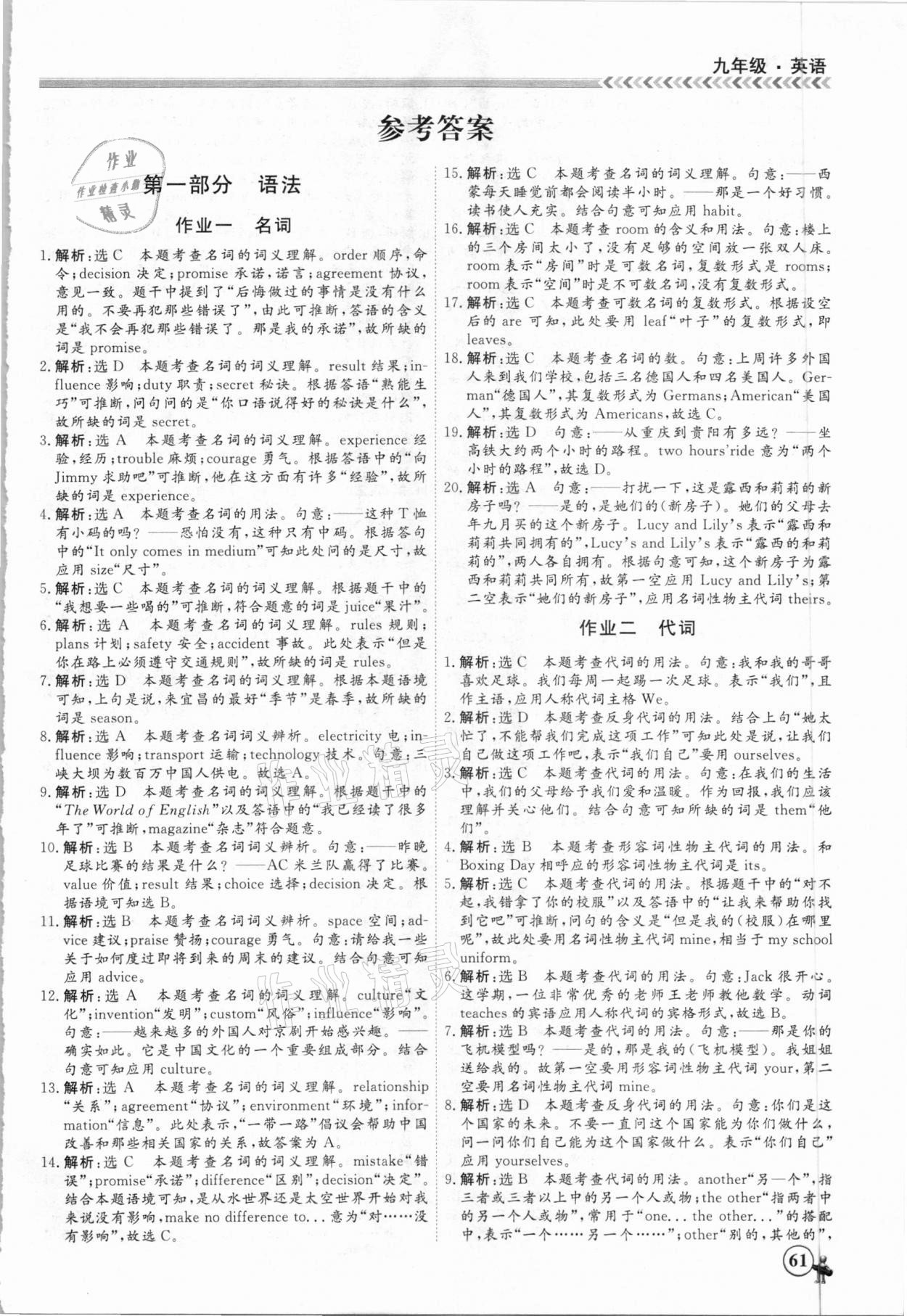 2021年假期沖冠九年級英語南方出版社 第1頁