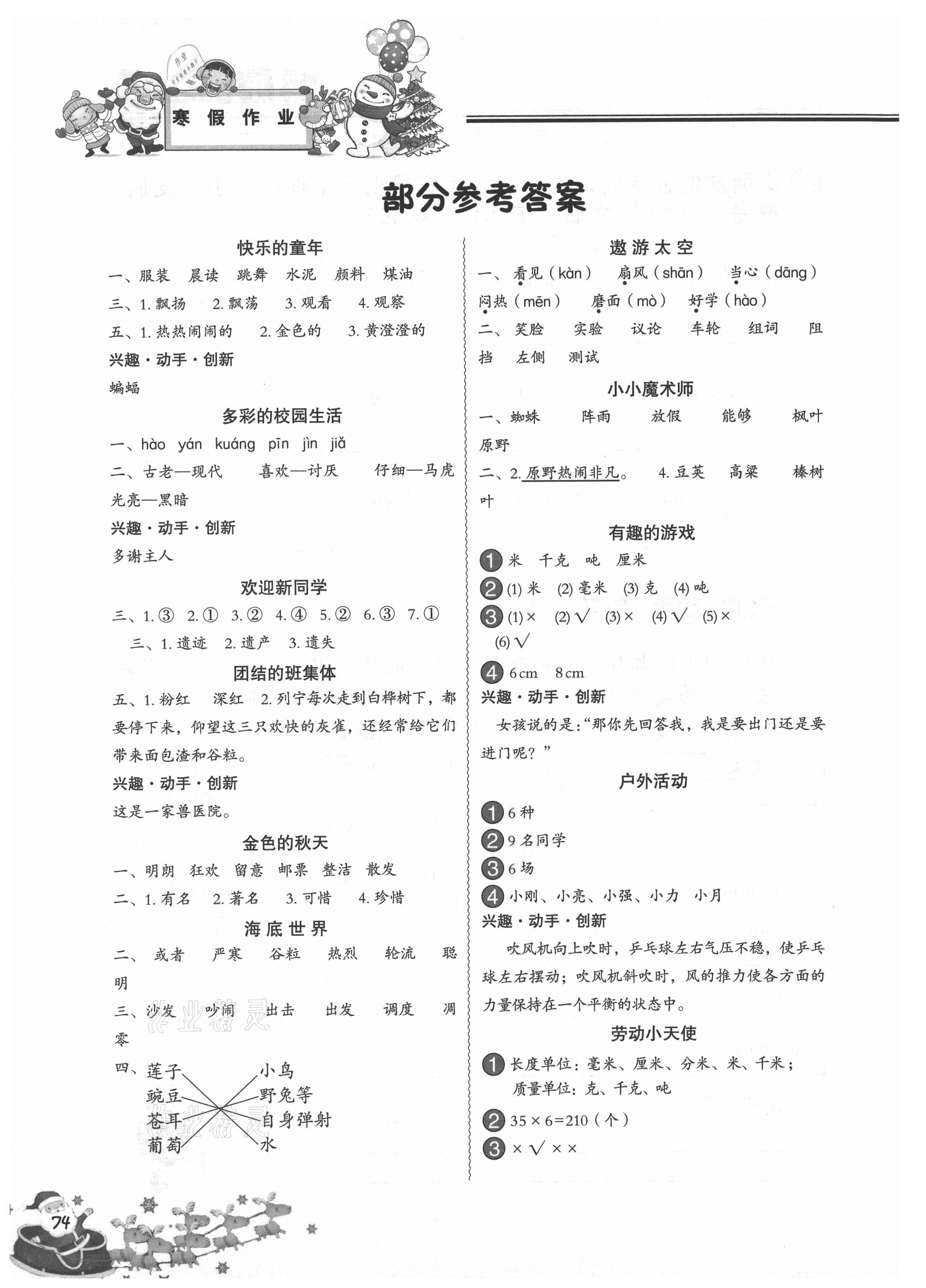 2020年小学生聪明屋寒假作业三年级合订本 参考答案第1页