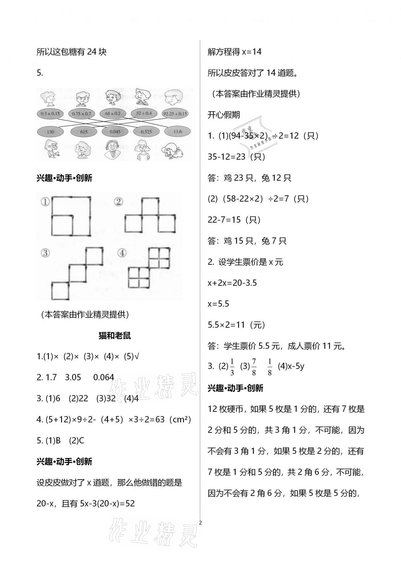 2020年小学生聪明屋寒假作业五年级合订本 参考答案第2页