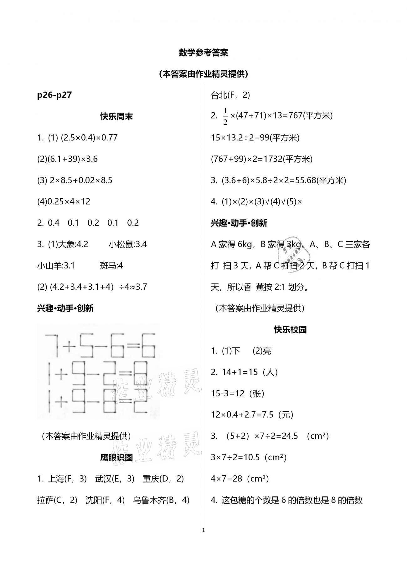 2020年小学生聪明屋寒假作业五年级合订本 第1页