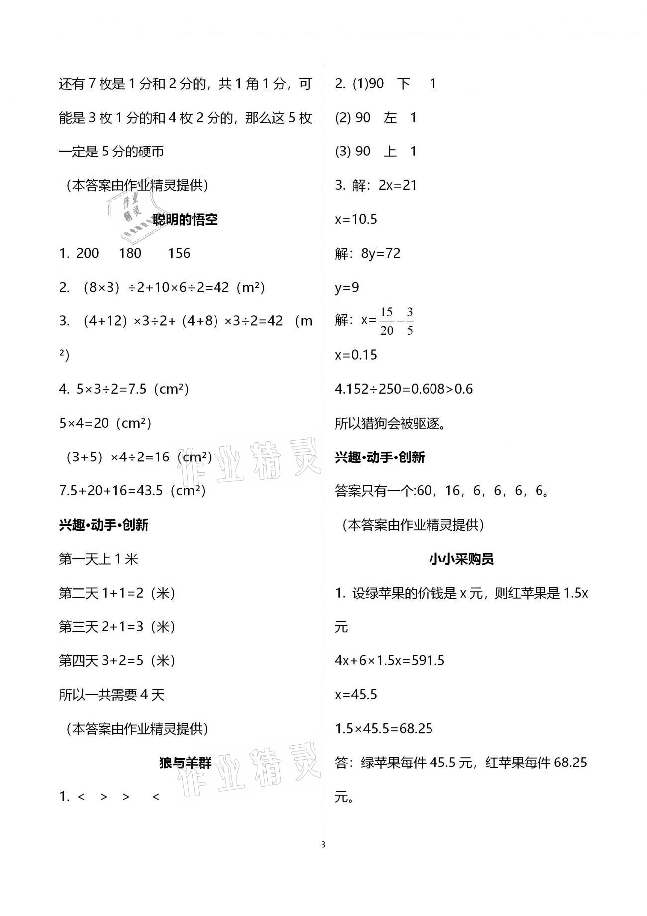 2020年小学生聪明屋寒假作业五年级合订本 参考答案第3页