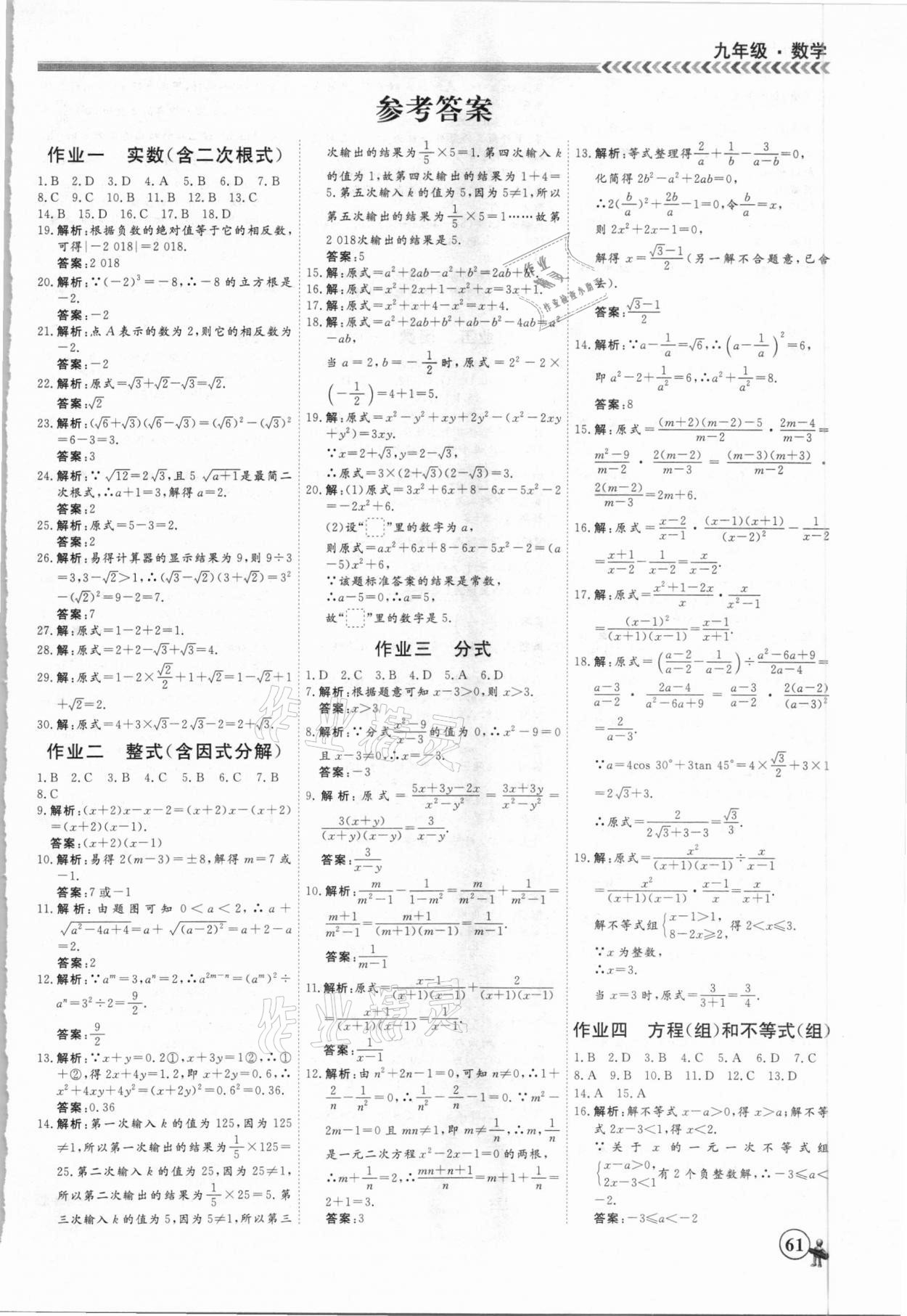 2021年假期沖冠九年級數(shù)學(xué)南方出版社 第1頁