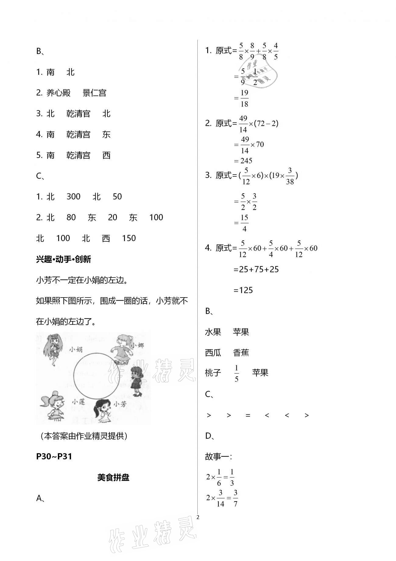 2020年小学生聪明屋寒假作业六年级合订本 参考答案第2页