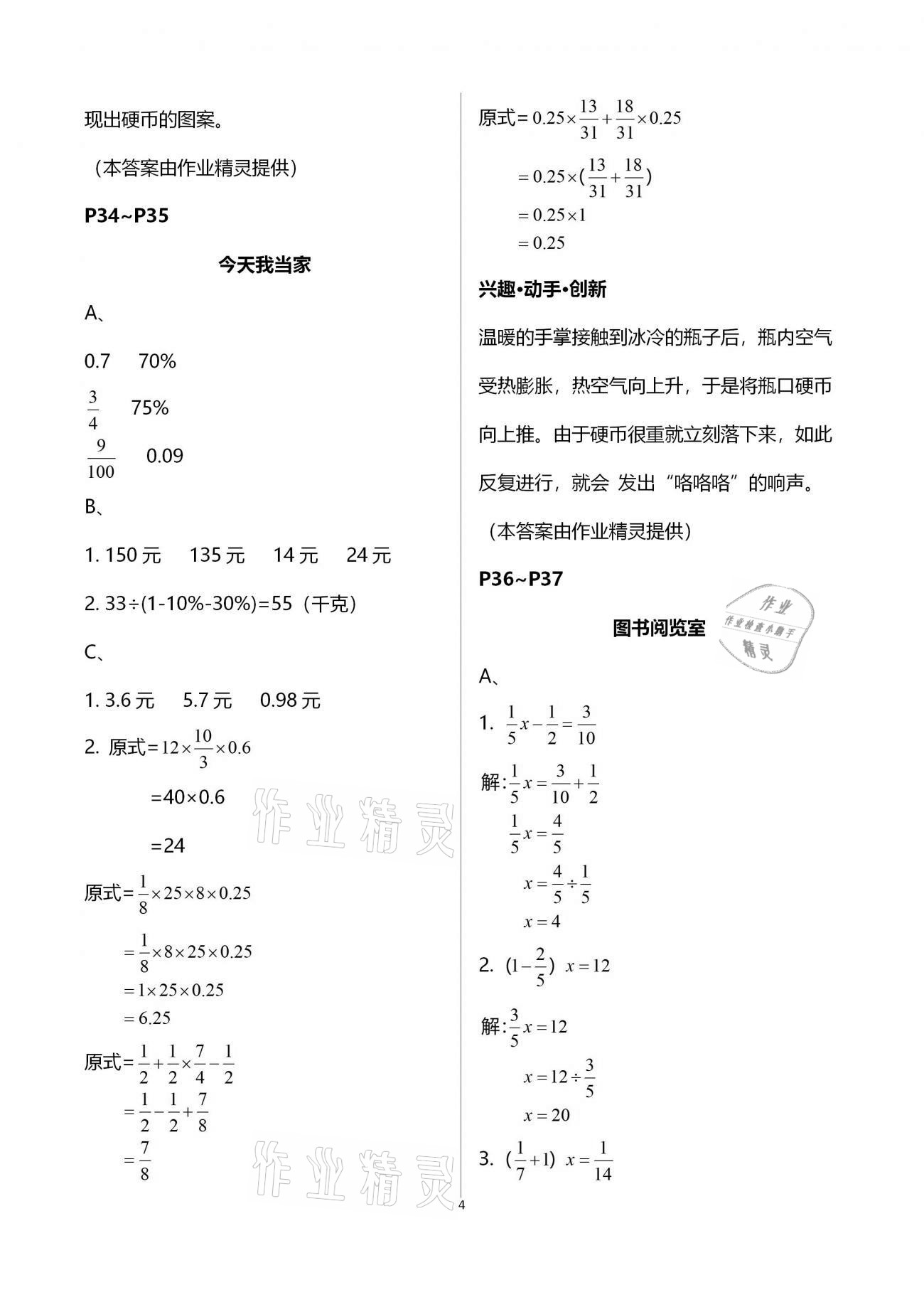 2020年小學生聰明屋寒假作業(yè)六年級合訂本 參考答案第4頁