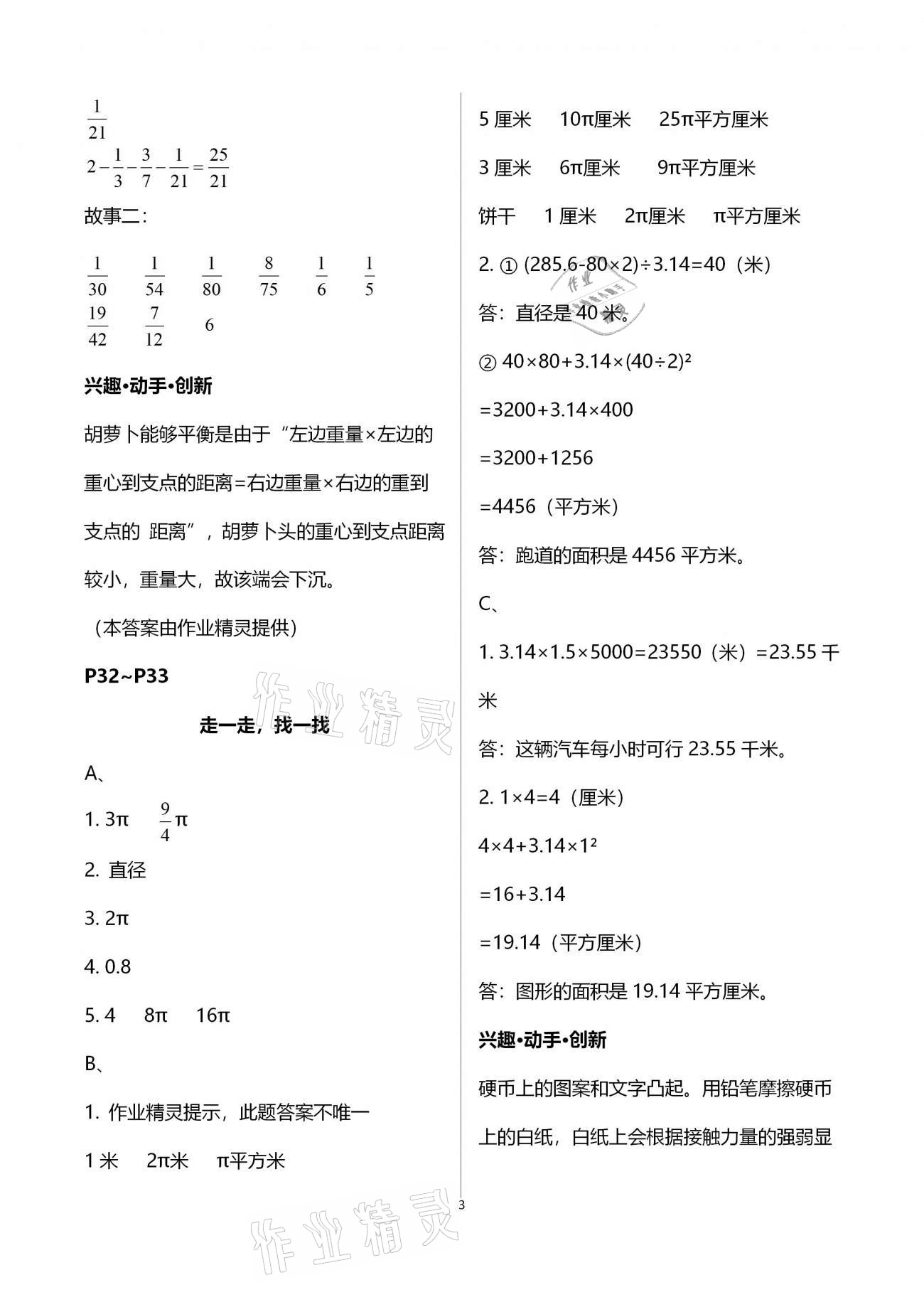 2020年小學生聰明屋寒假作業(yè)六年級合訂本 參考答案第3頁