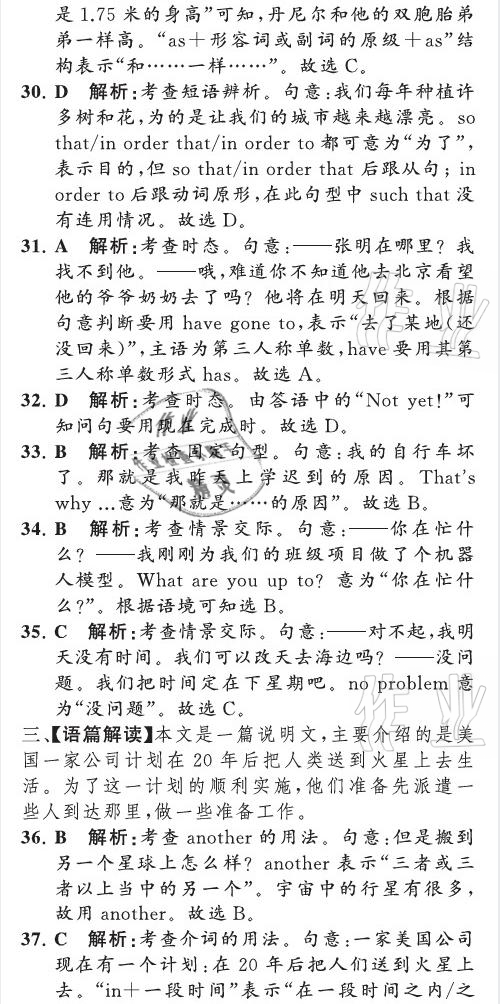 2021年英語教材補充與練習質(zhì)監(jiān)天津單元檢測卷八年級英語下冊外研版 參考答案第30頁