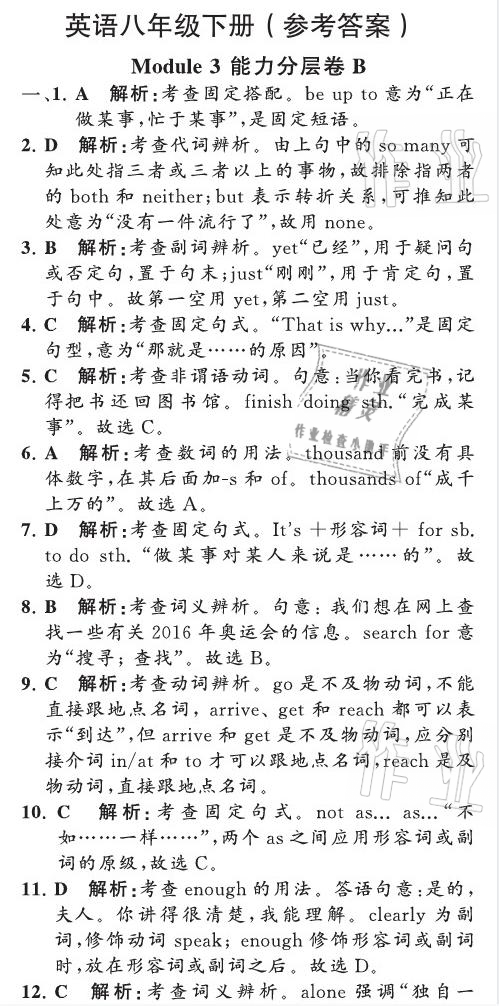 2021年英語教材補(bǔ)充與練習(xí)質(zhì)監(jiān)天津單元檢測卷八年級英語下冊外研版 參考答案第35頁