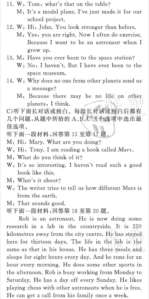 2021年英語教材補(bǔ)充與練習(xí)質(zhì)監(jiān)天津單元檢測卷八年級英語下冊外研版 參考答案第28頁