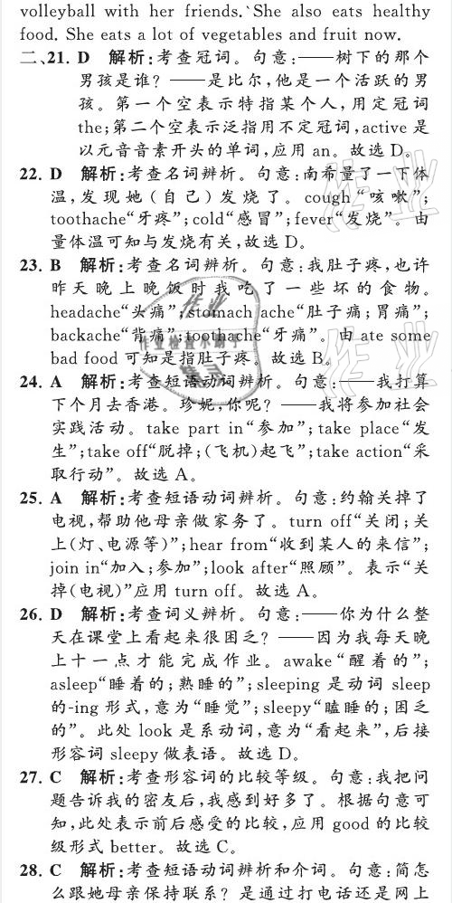 2021年英語教材補充與練習質(zhì)監(jiān)天津單元檢測卷八年級英語下冊外研版 參考答案第42頁