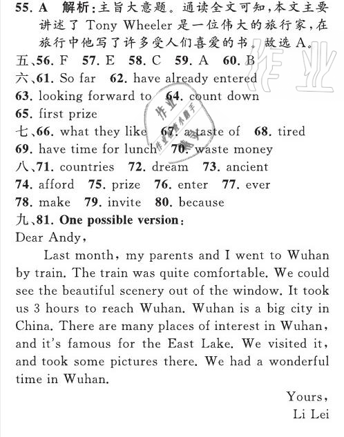 2021年英語教材補(bǔ)充與練習(xí)質(zhì)監(jiān)天津單元檢測卷八年級(jí)英語下冊(cè)外研版 參考答案第21頁