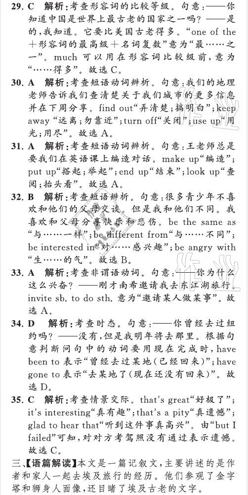 2021年英語(yǔ)教材補(bǔ)充與練習(xí)質(zhì)監(jiān)天津單元檢測(cè)卷八年級(jí)英語(yǔ)下冊(cè)外研版 參考答案第17頁(yè)