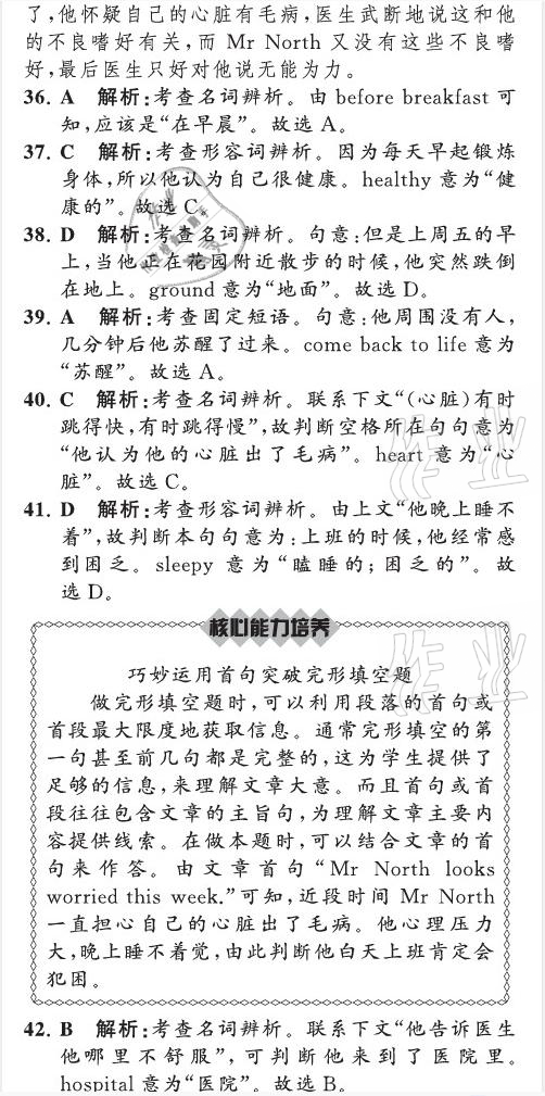 2021年英語教材補充與練習(xí)質(zhì)監(jiān)天津單元檢測卷八年級英語下冊外研版 參考答案第44頁