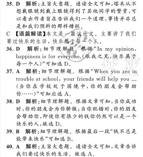 2021年英語(yǔ)教材補(bǔ)充與練習(xí)質(zhì)監(jiān)天津單元檢測(cè)卷八年級(jí)英語(yǔ)下冊(cè)外研版 參考答案第12頁(yè)