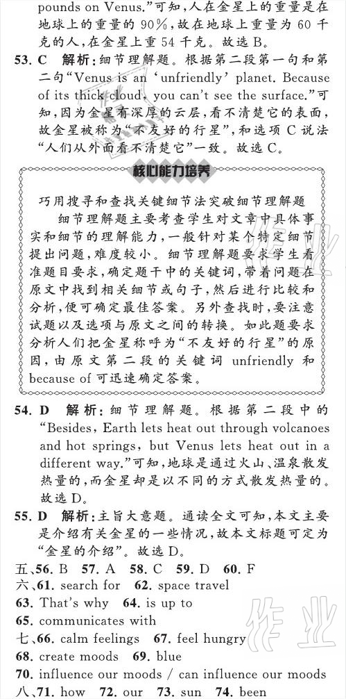 2021年英語教材補(bǔ)充與練習(xí)質(zhì)監(jiān)天津單元檢測卷八年級英語下冊外研版 參考答案第33頁