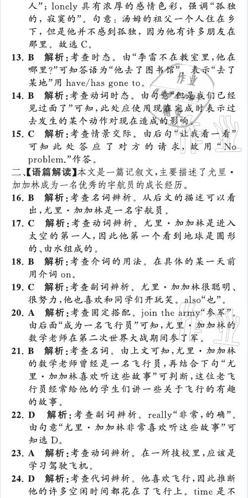 2021年英語教材補充與練習質(zhì)監(jiān)天津單元檢測卷八年級英語下冊外研版 參考答案第36頁