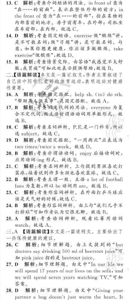 2021年英語(yǔ)教材補(bǔ)充與練習(xí)質(zhì)監(jiān)天津單元檢測(cè)卷八年級(jí)英語(yǔ)下冊(cè)外研版 參考答案第49頁(yè)