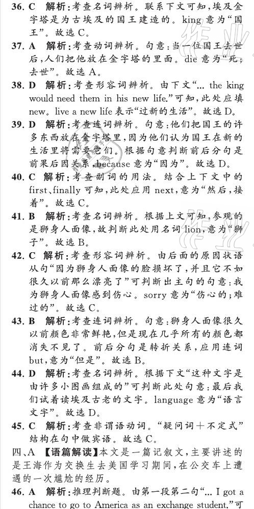 2021年英語教材補(bǔ)充與練習(xí)質(zhì)監(jiān)天津單元檢測卷八年級英語下冊外研版 參考答案第18頁