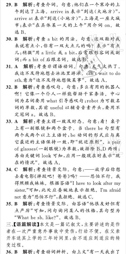 2021年英語教材補充與練習質(zhì)監(jiān)天津單元檢測卷八年級英語下冊外研版 參考答案第4頁