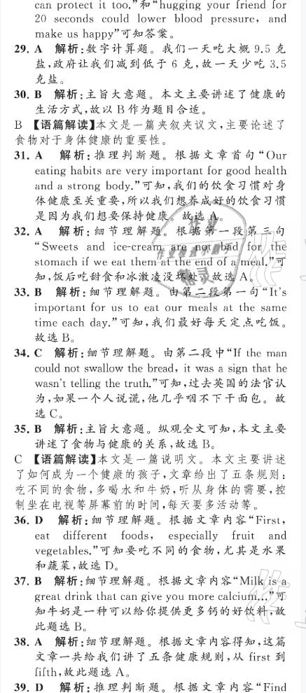 2021年英語教材補(bǔ)充與練習(xí)質(zhì)監(jiān)天津單元檢測卷八年級英語下冊外研版 參考答案第50頁