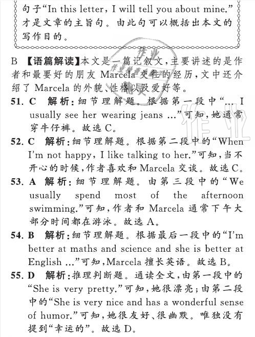 2021年英語(yǔ)教材補(bǔ)充與練習(xí)質(zhì)監(jiān)天津單元檢測(cè)卷八年級(jí)英語(yǔ)下冊(cè)外研版 參考答案第7頁(yè)