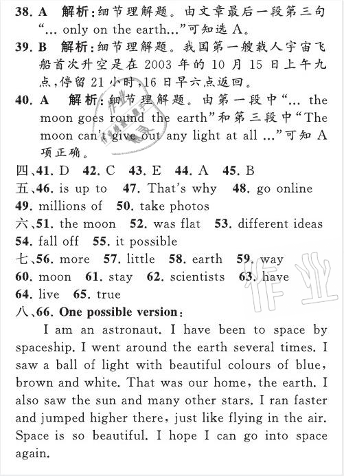 2021年英語教材補(bǔ)充與練習(xí)質(zhì)監(jiān)天津單元檢測卷八年級(jí)英語下冊(cè)外研版 參考答案第39頁