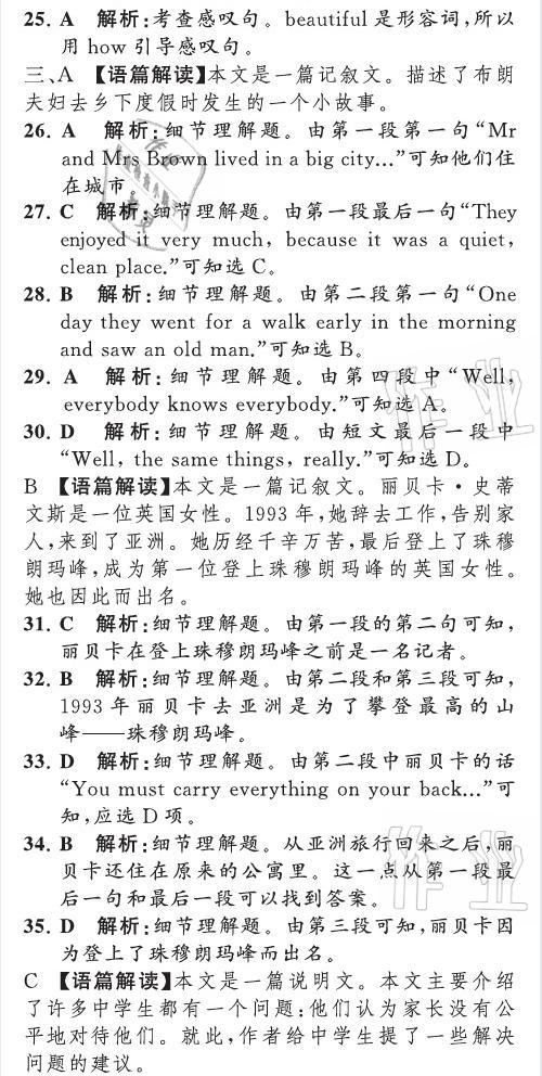 2021年英語教材補充與練習質(zhì)監(jiān)天津單元檢測卷八年級英語下冊外研版 參考答案第24頁