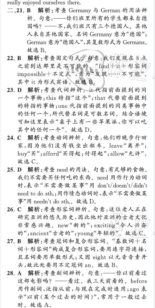 2021年英語教材補(bǔ)充與練習(xí)質(zhì)監(jiān)天津單元檢測(cè)卷八年級(jí)英語下冊(cè)外研版 參考答案第16頁(yè)