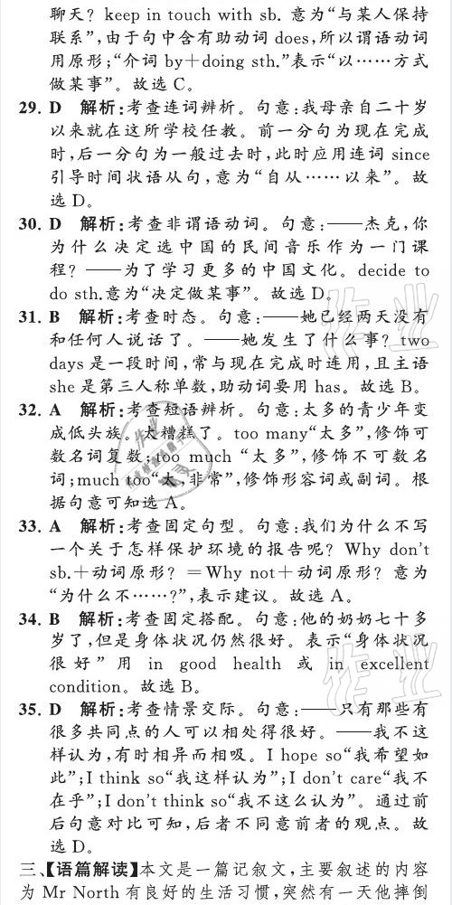 2021年英語教材補(bǔ)充與練習(xí)質(zhì)監(jiān)天津單元檢測(cè)卷八年級(jí)英語下冊(cè)外研版 參考答案第43頁