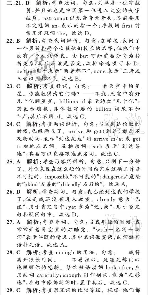 2021年英語(yǔ)教材補(bǔ)充與練習(xí)質(zhì)監(jiān)天津單元檢測(cè)卷八年級(jí)英語(yǔ)下冊(cè)外研版 參考答案第29頁(yè)