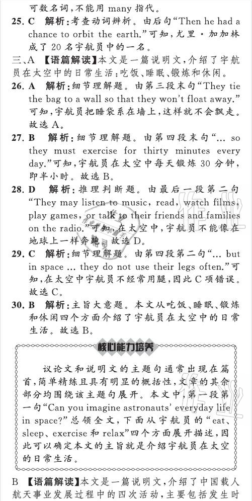 2021年英語教材補充與練習質(zhì)監(jiān)天津單元檢測卷八年級英語下冊外研版 參考答案第37頁