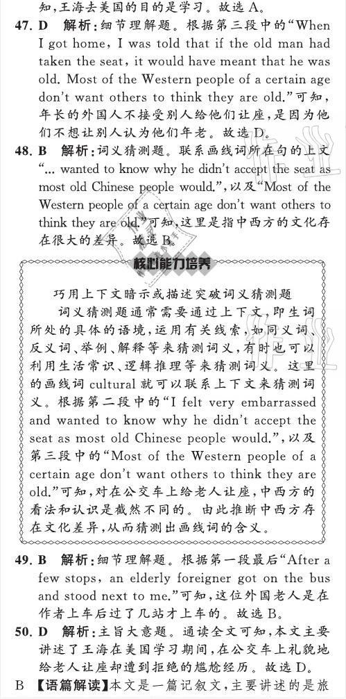 2021年英語教材補(bǔ)充與練習(xí)質(zhì)監(jiān)天津單元檢測卷八年級英語下冊外研版 參考答案第19頁