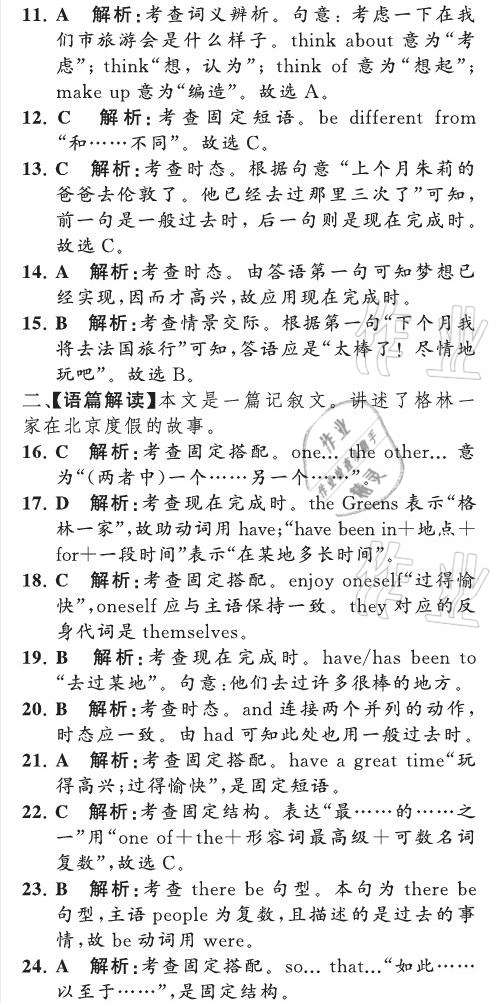 2021年英語(yǔ)教材補(bǔ)充與練習(xí)質(zhì)監(jiān)天津單元檢測(cè)卷八年級(jí)英語(yǔ)下冊(cè)外研版 參考答案第23頁(yè)